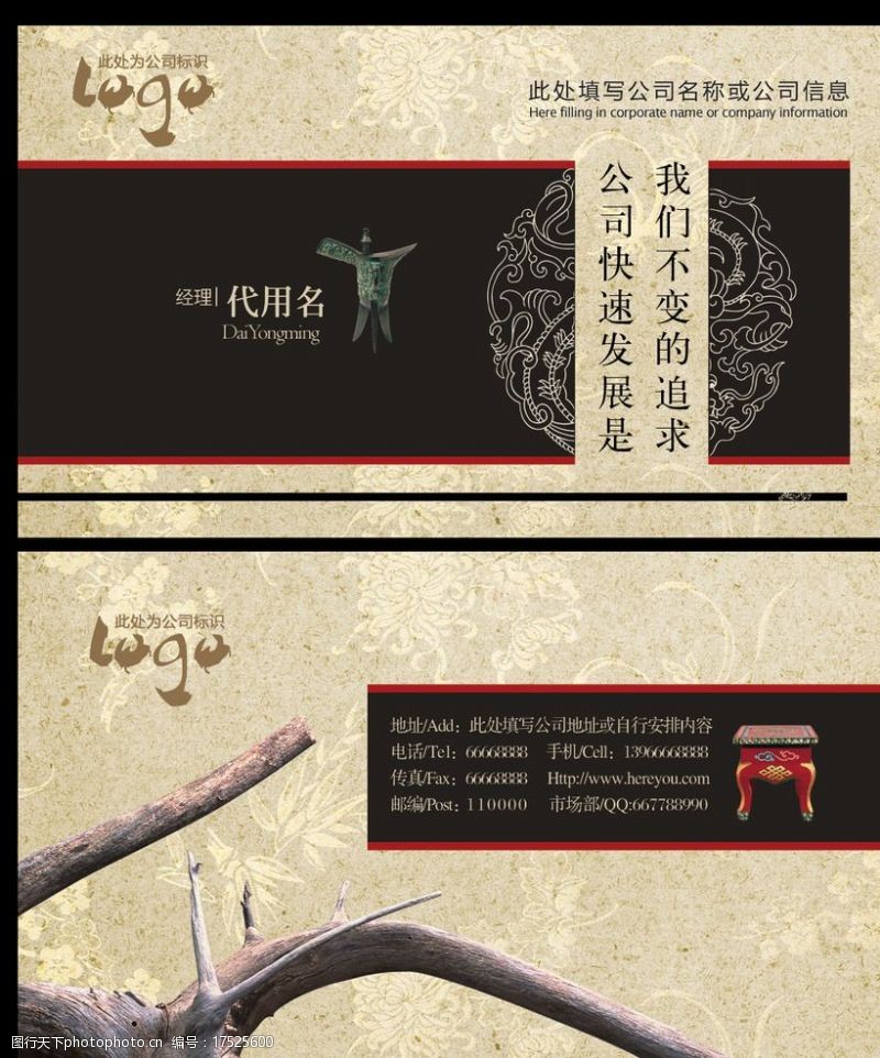 茶叶名片模板古典中国风名片高档名片图片