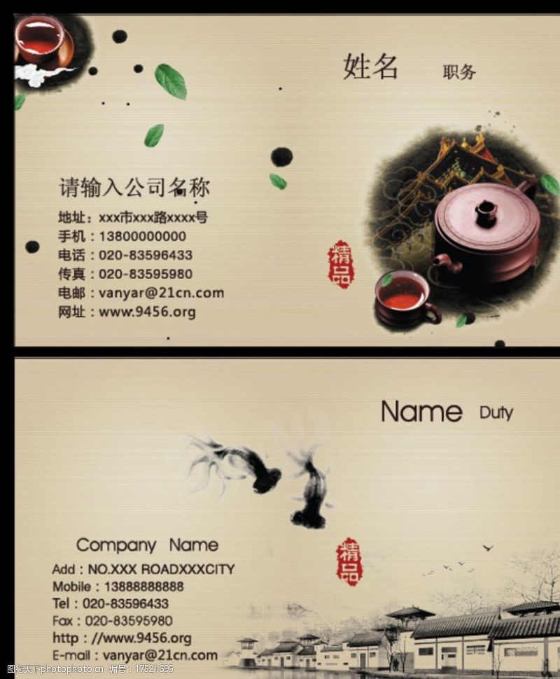 茶叶名片模板古典中国风名片高档名片图片