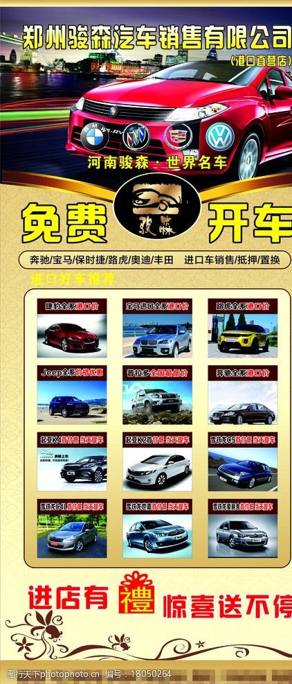 jeep骏森汽贸x展架世界名车图片