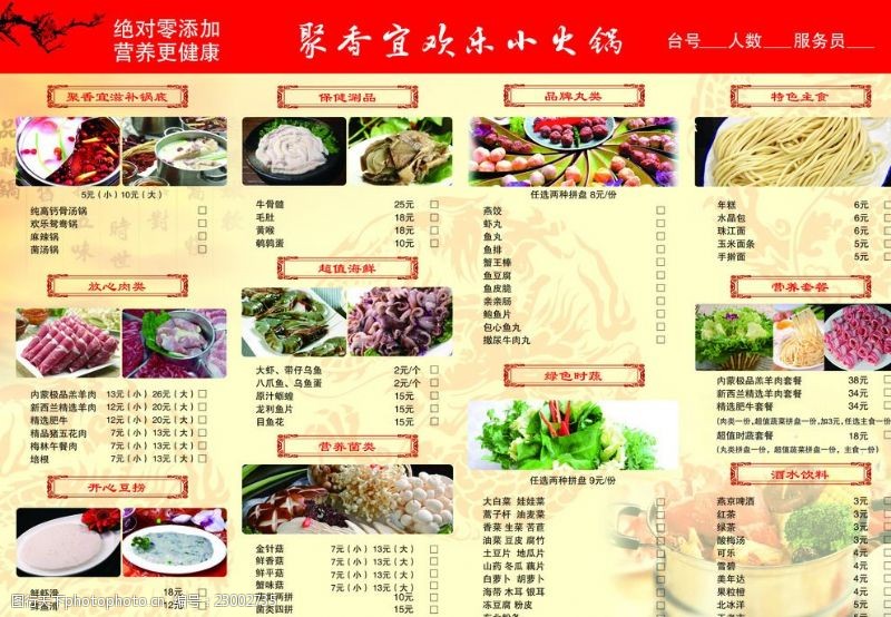 中国风菜单火锅餐垫纸