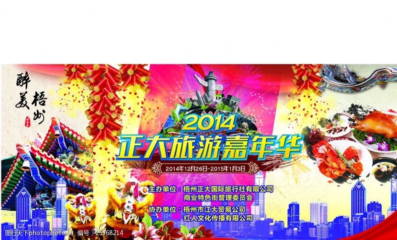 海南文化2014年骑楼城正大旅游嘉年华