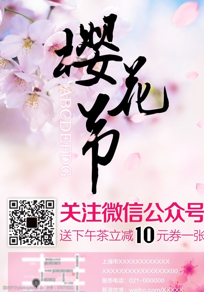 樱花公园樱花节海报宣传单图片