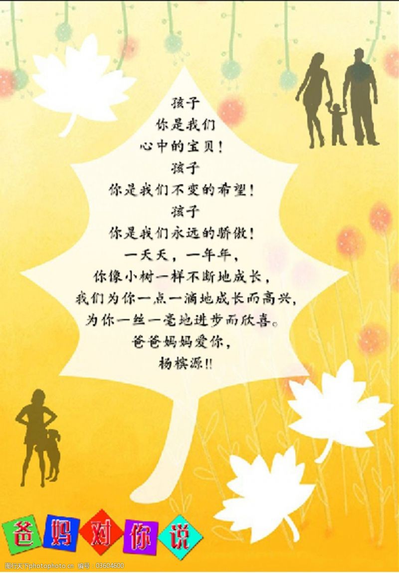 成长的儿童父母寄语