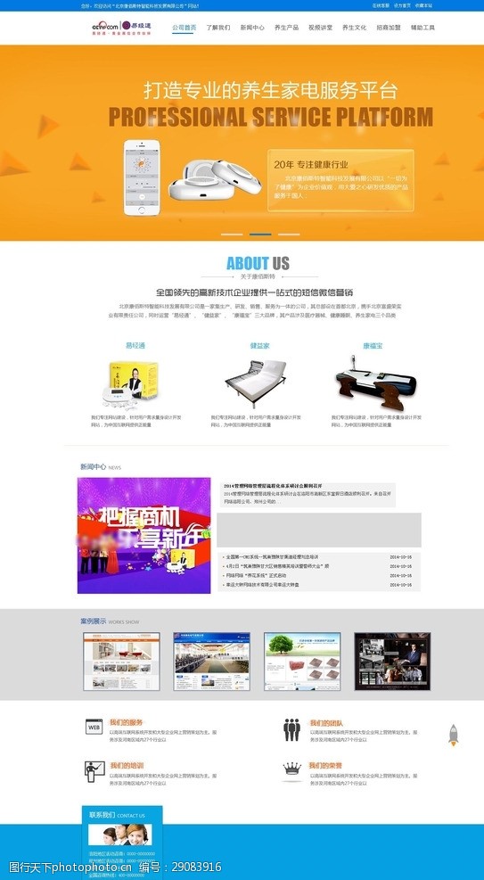 健康中国行家电服务平台首页PSD分层素材