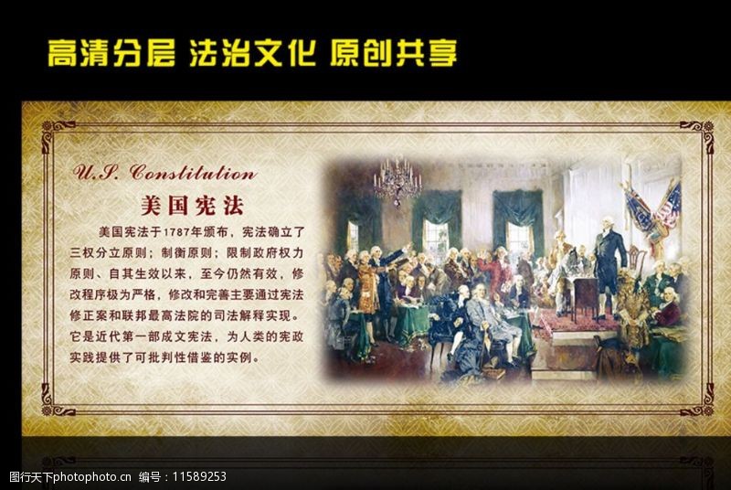 唐宪美国宪法图片