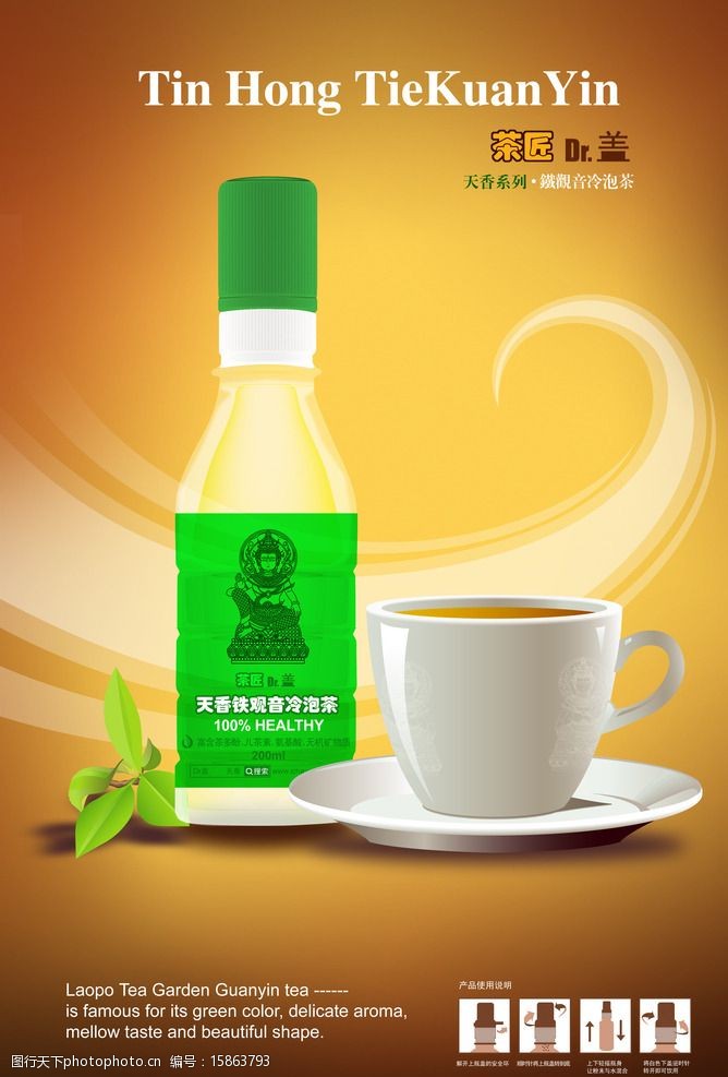 铁观音茶文化广告图片