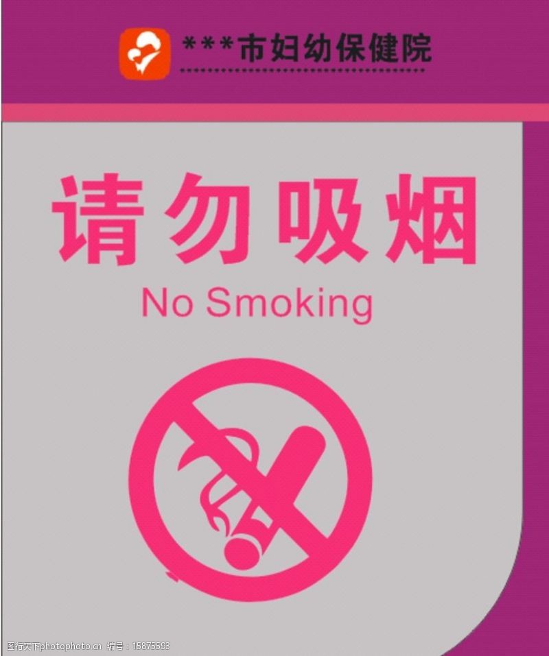 温馨提示模板禁止吸烟图片