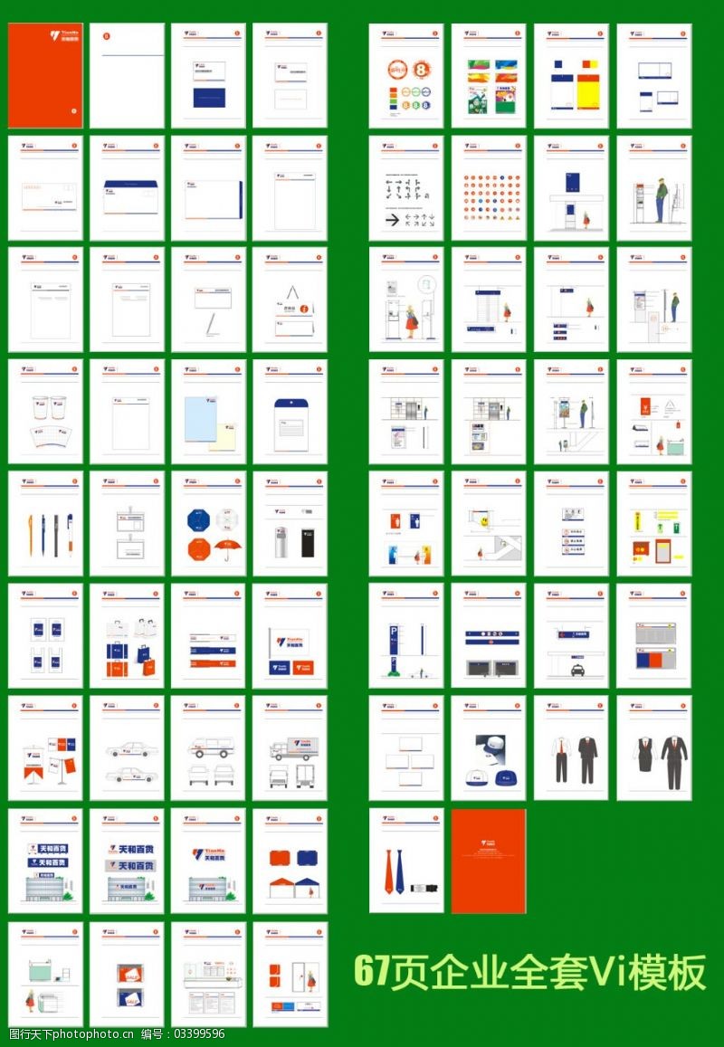 企业画册模板下载企业全套vi模板矢量素材免费下载VI设计