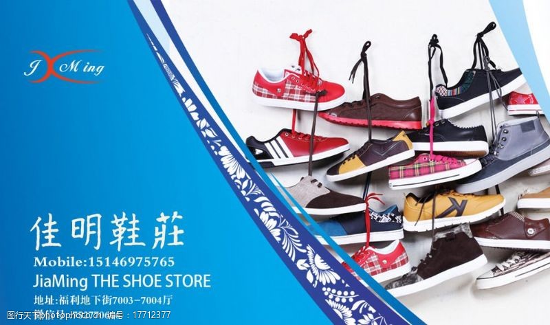 名牌运动鞋鞋店名片鞋店信誉卡图片
