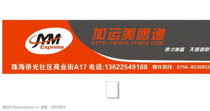 加运美速递图片素材