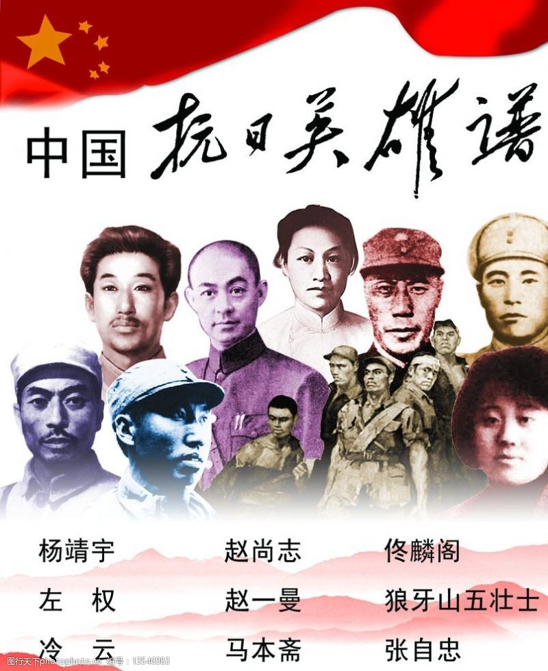 中国抗日英雄谱图片