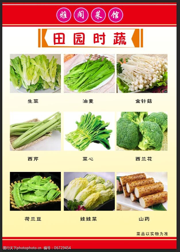 绿色蔬菜海报免费菜单家常菜