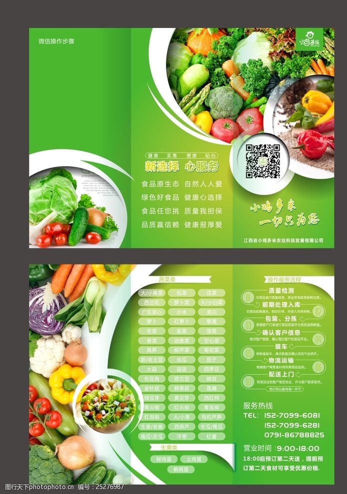 海报宣传单类蔬菜三折页