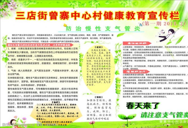 秋千中心村健康教育宣传栏图片
