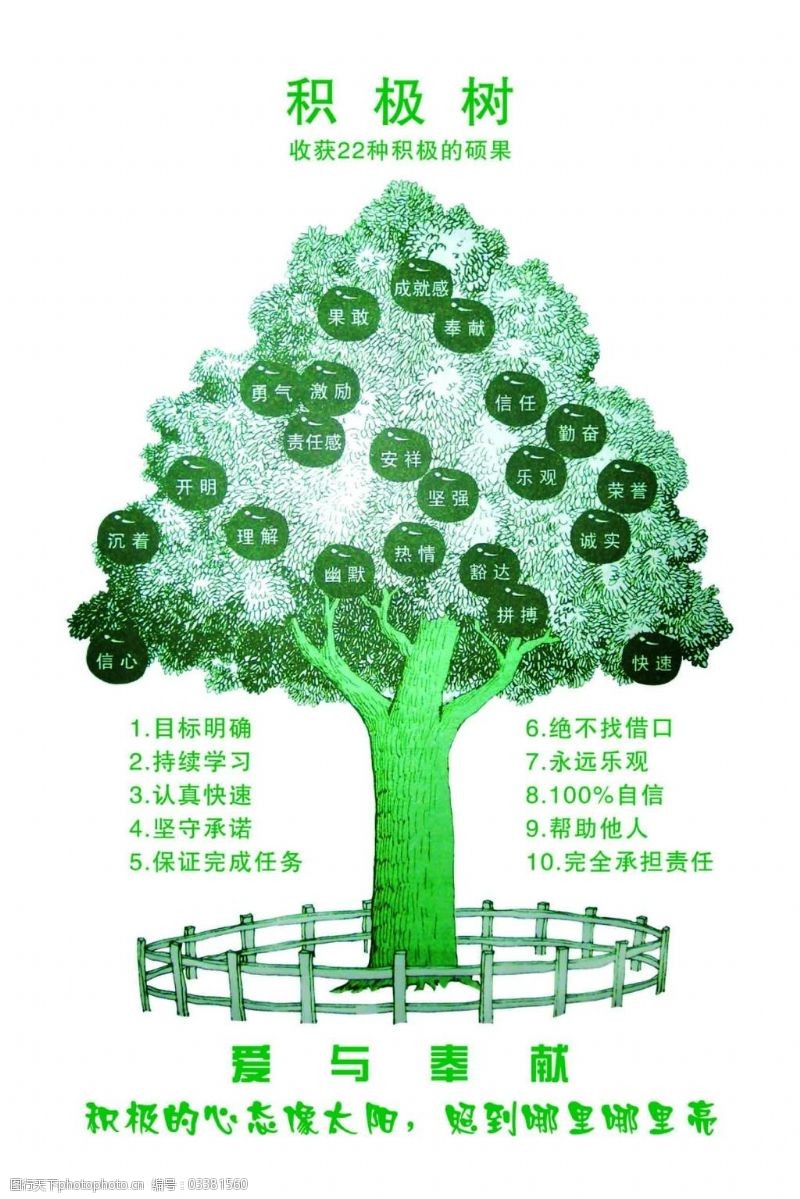 积极树免费下载绿色积极树