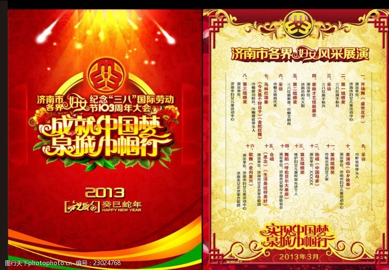 春节节目单节目单菜单画册封面