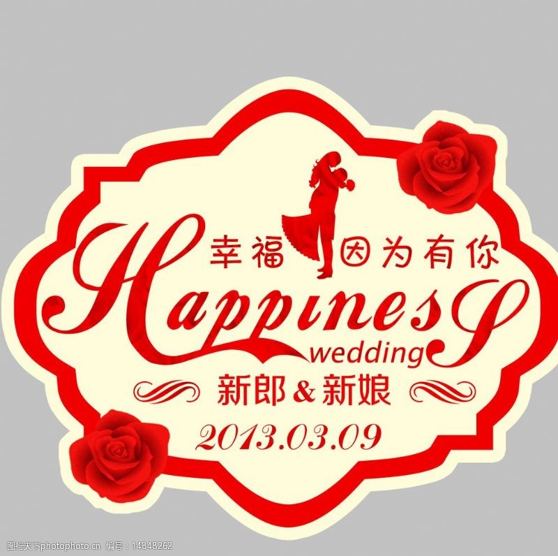 婚庆主题模板下载婚礼logo婚庆主题图片