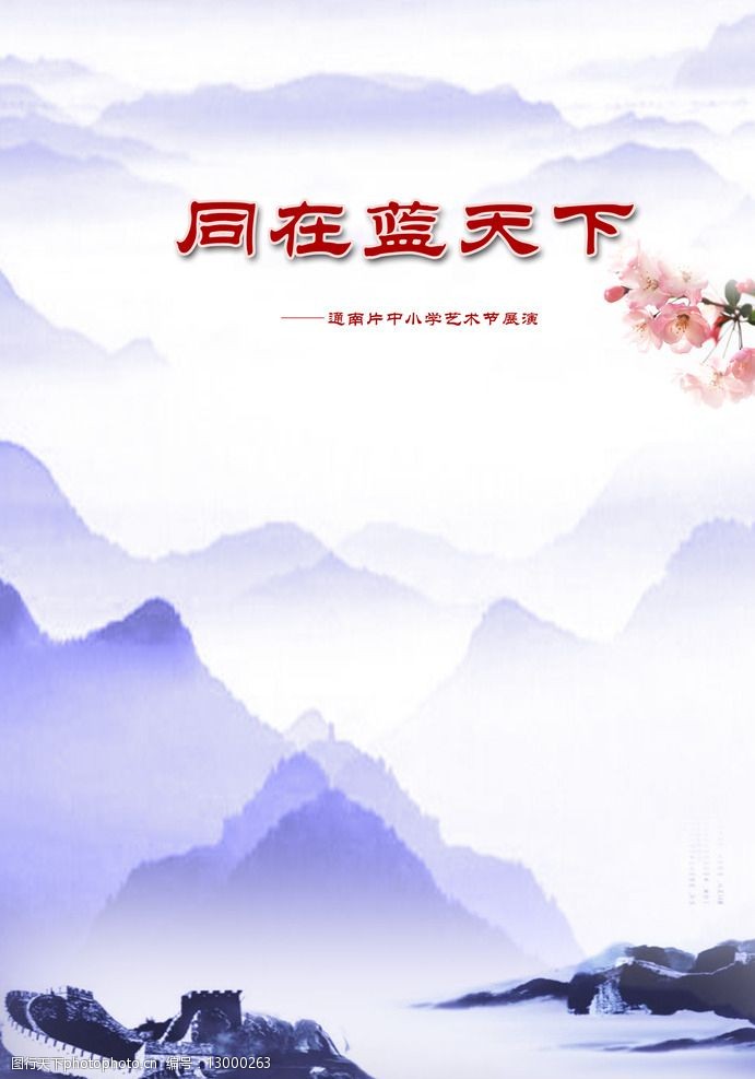 舞蹈中国风节目单节目单封面图片