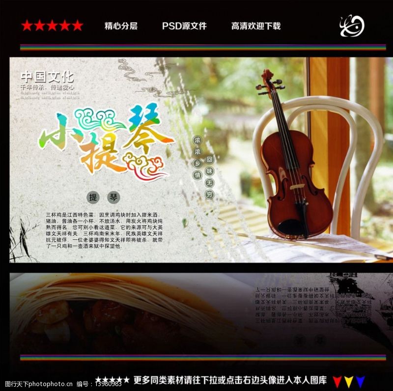 古筝文化小提琴图片