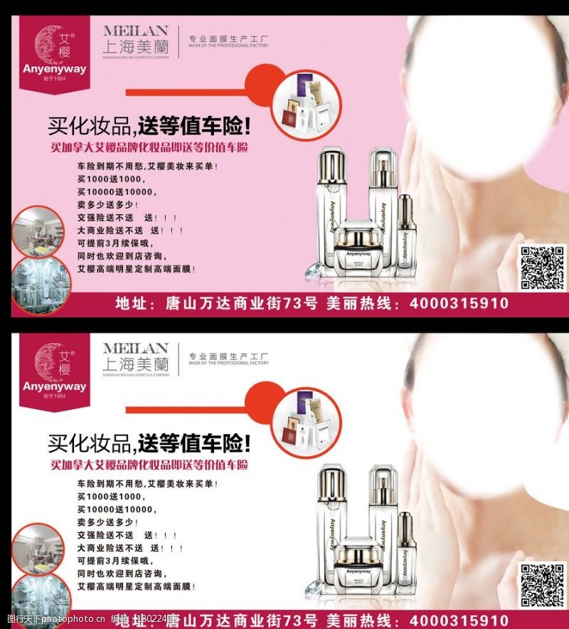 粉色美女化妆品海报图片