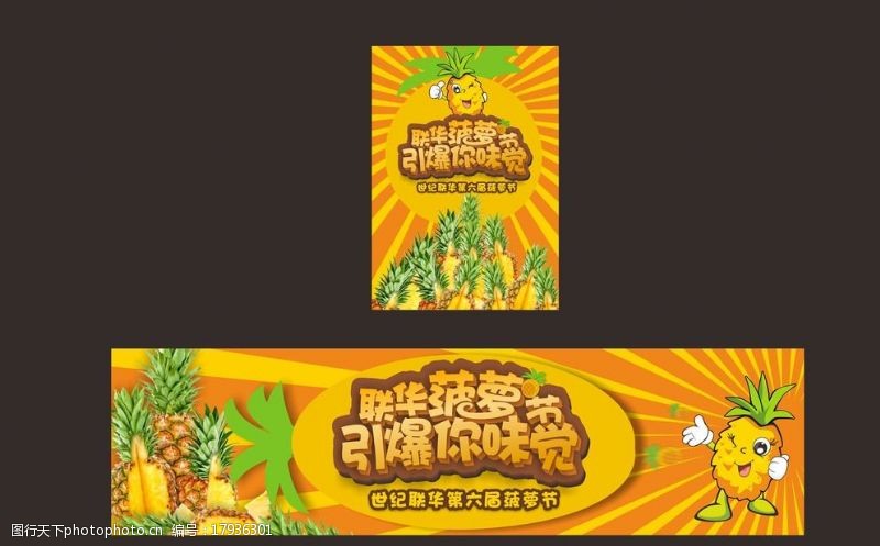 菠萝节海报图片