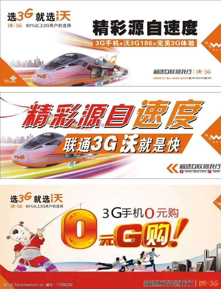 沃3g精彩源自速度联通沃3G图片