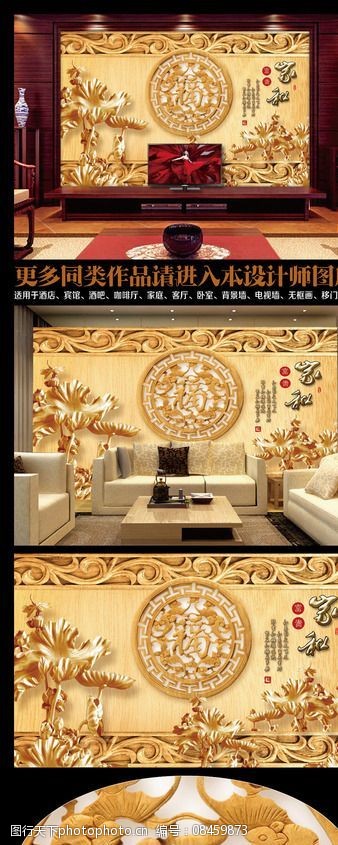 3d木纹家和富贵木雕电视背景墙图片