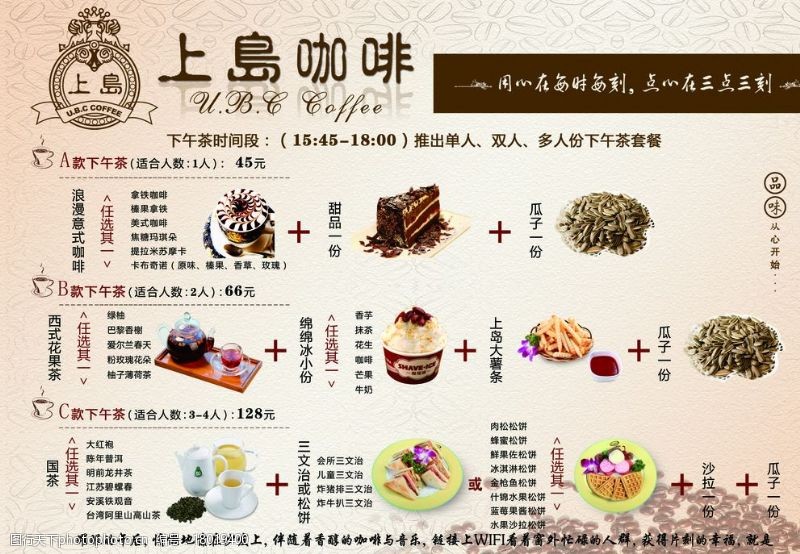 菜品明细上岛咖啡菜品简介图片