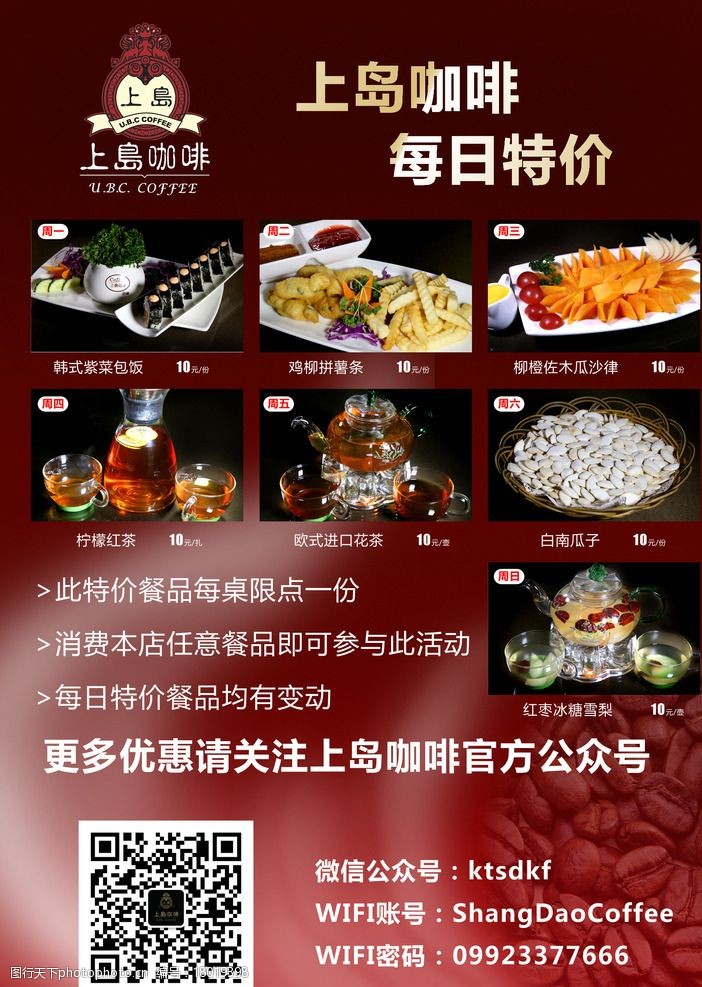 菜品明细上岛咖啡每日特价图片