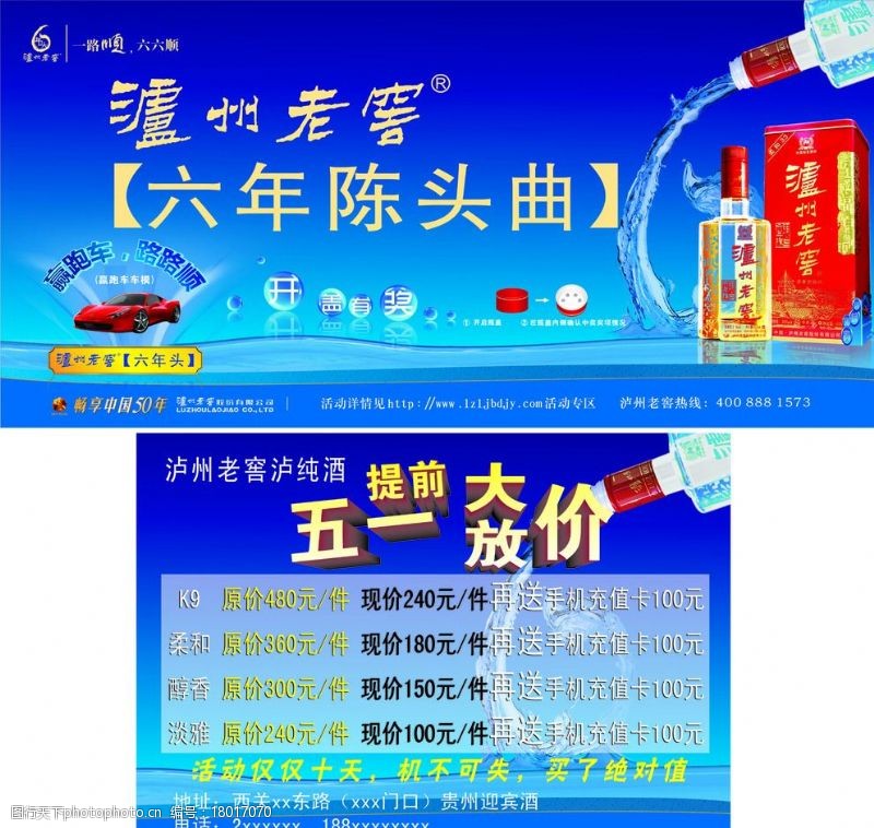 老广州酒宣传海报图片