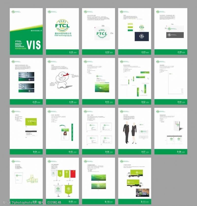 企业画册模板下载绿色清新VI手册图片