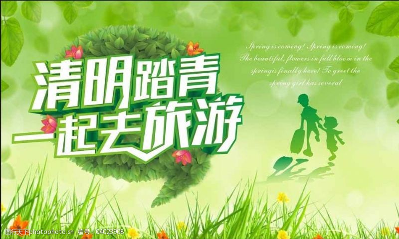 春天的背景绿色色调清明节图片