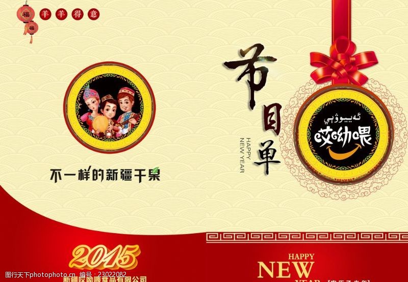 春节节目单年会节目单封面
