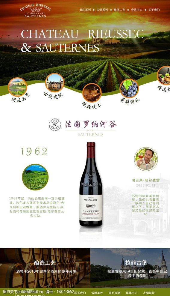 网页psd红酒图片