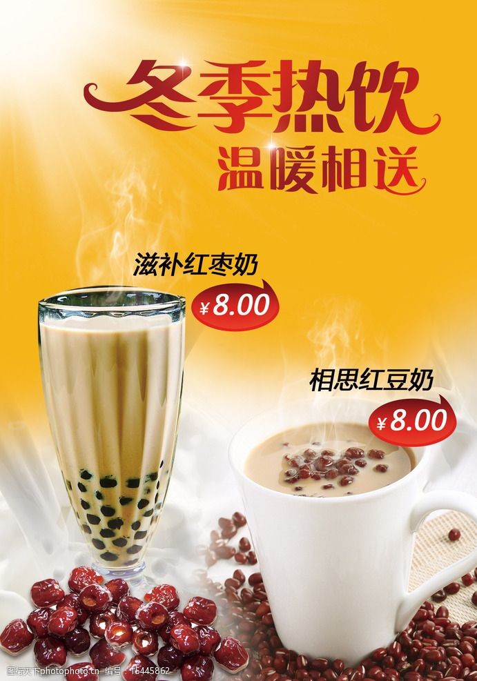 红枣牛奶奶茶饮品价目表图片