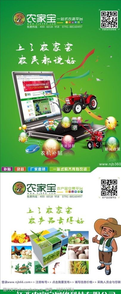 水果船农业宣传海报图片