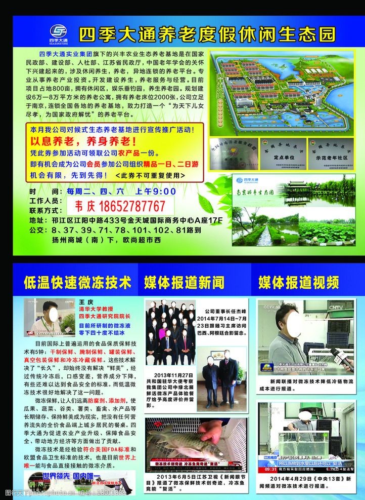 老广州四季大通微冷技术冷冻技术图片