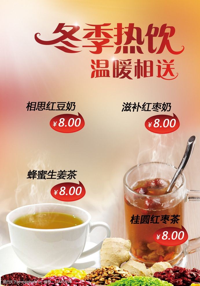 红枣牛奶饮品价目表图片