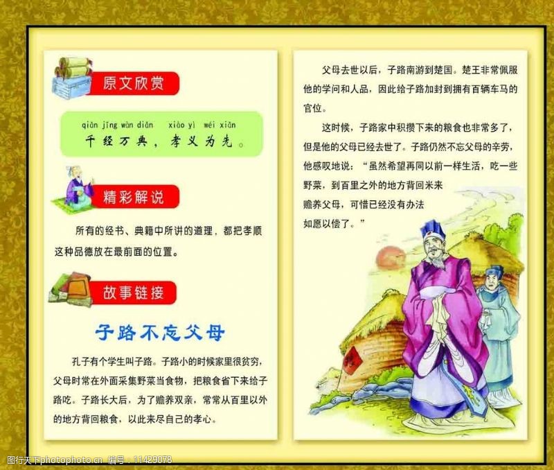 小古文寓言故事图片