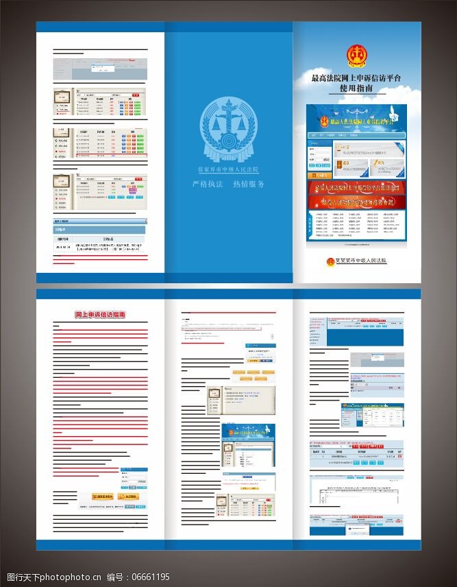 法院网上申诉平台使用指南三折页