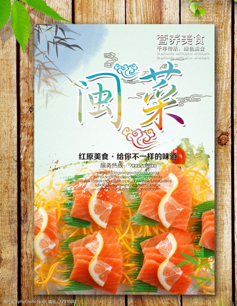 广州沙面闽菜海报图片