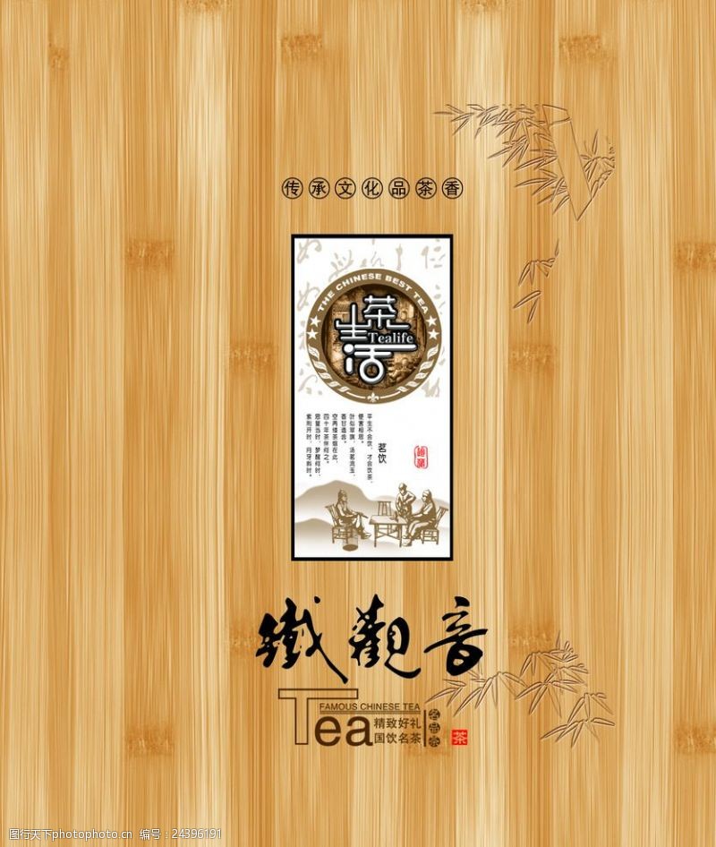 茶罐茶生活竹纹