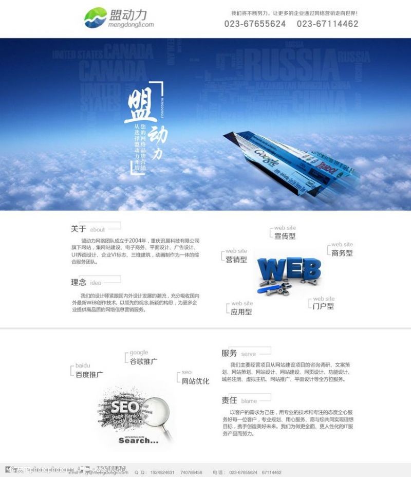 网站优化网络推广公司首页PSD分层素材