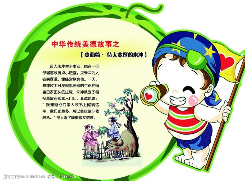 传统小故事中华传统美德故事图片
