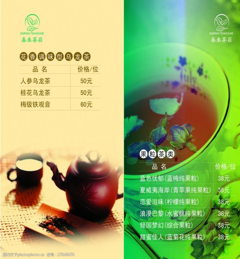 茶楼茶谱菜谱高档茶单海报