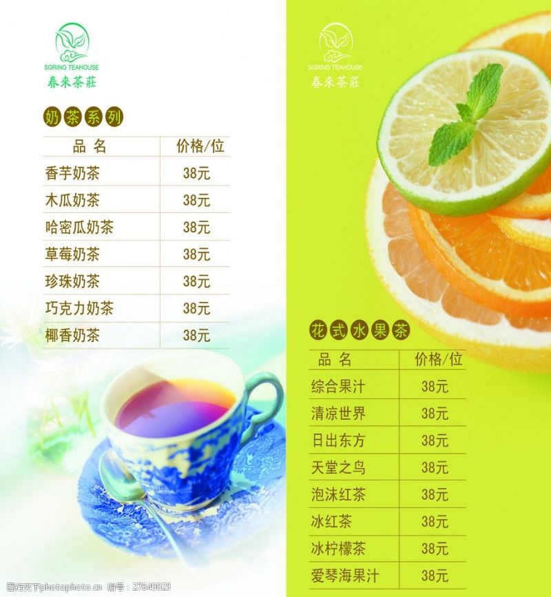 茶叶介绍高档茶谱