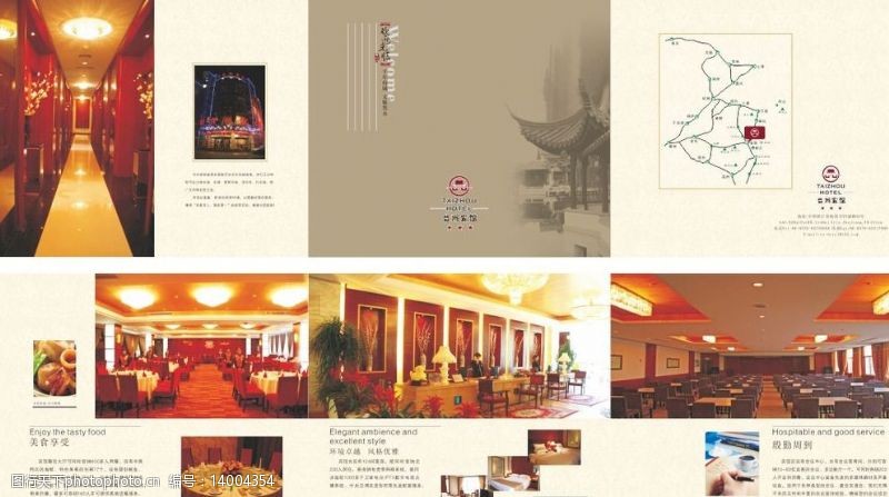 三星级酒店贵州宾馆折页图片