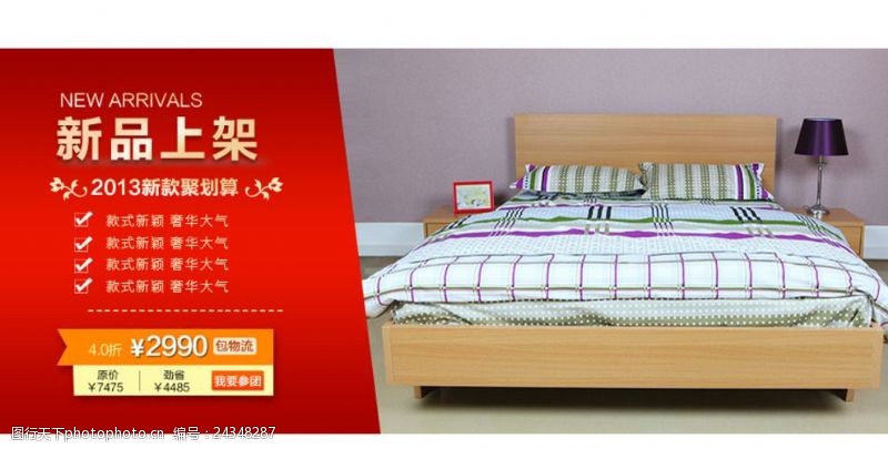 床铺床上用品家纺广告图素材