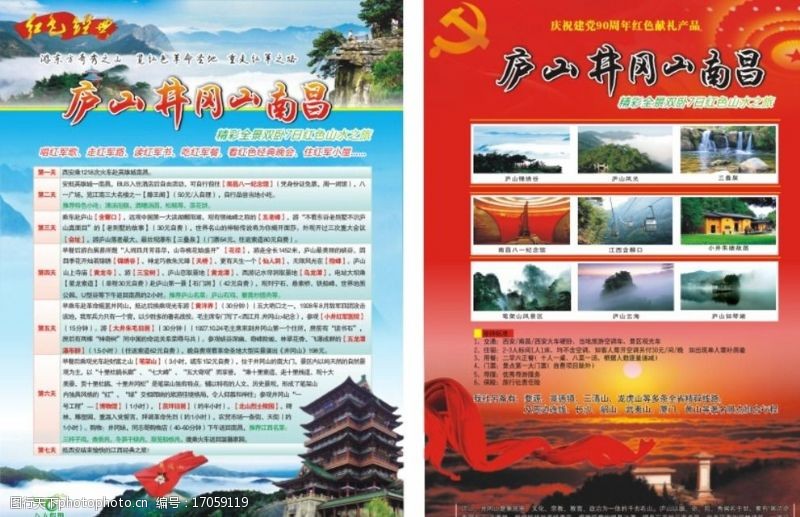 革命烈士红色经典旅游单页图片