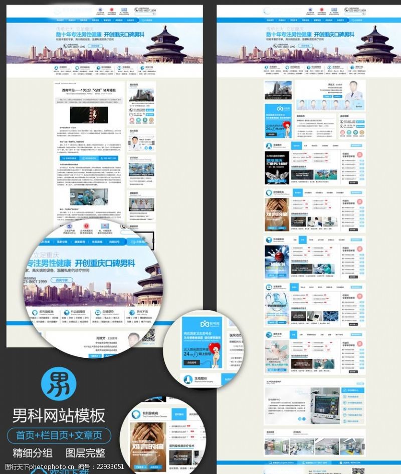 性功能障碍男科网站模板